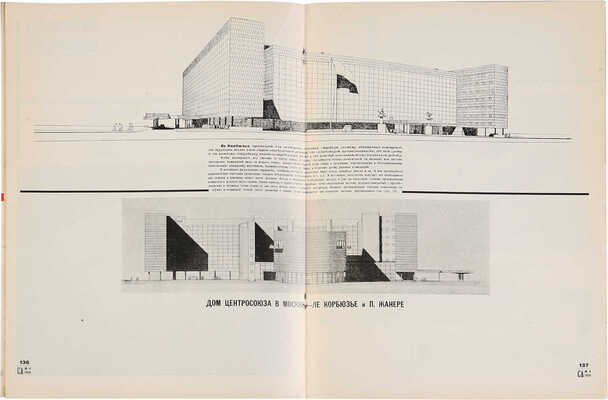 Журнал «Современная архитектура» / Обл. А. Гана. 1926. № 4-6;1927.№1-6;1928.№1, 3-6;1929.№ 3-5;1930.№ 1-5. 1926-1930.